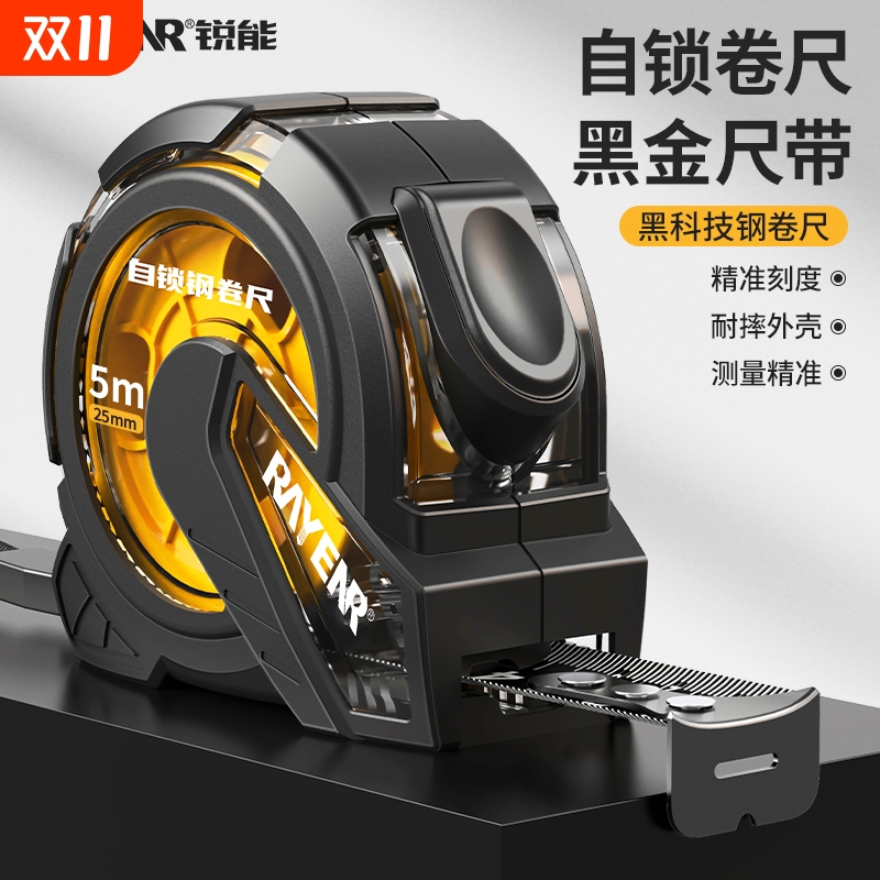 锐能卷尺包胶自锁加厚加硬耐磨5米钢卷尺家用测量工具尺子盒尺
