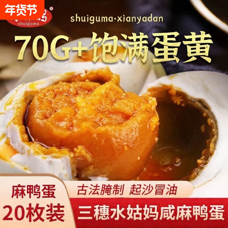 工厂直销贵州水姑妈咸鸭蛋特大红心流油新鲜咸鸭蛋黄即食整箱包邮