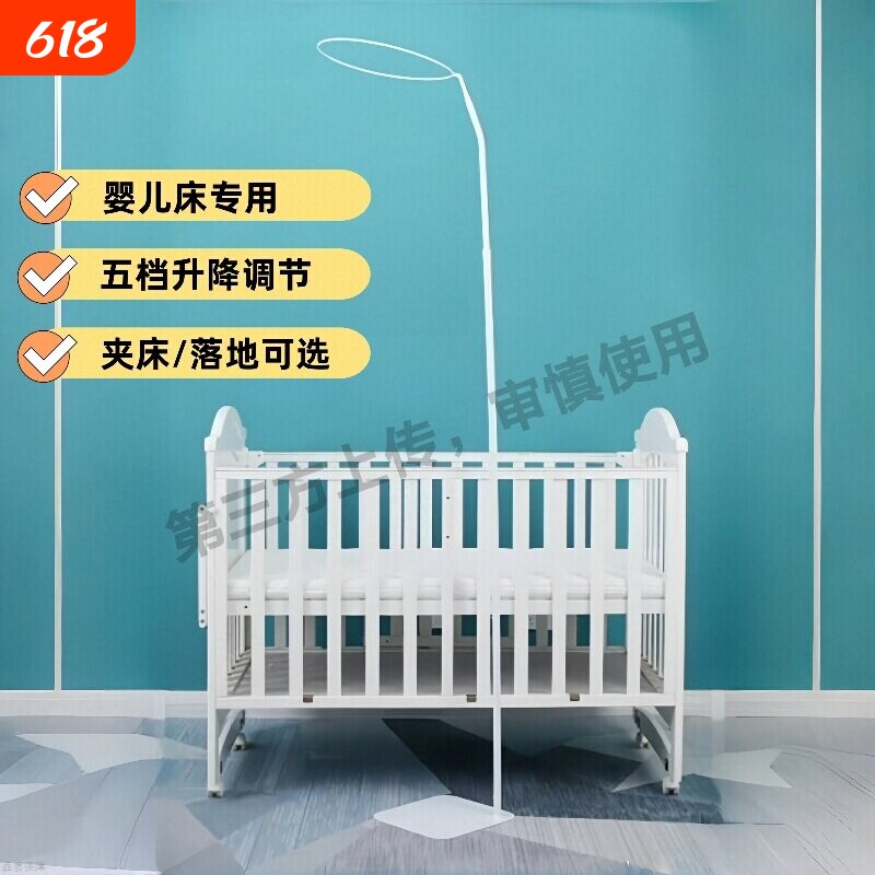 婴儿床蚊帐支架杆落地儿童小床婴幼儿宝宝床夹式全罩式通用支架