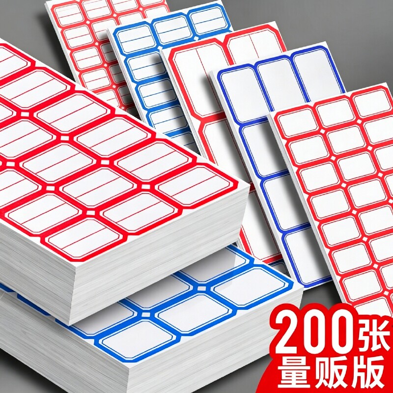 不干胶标签纸便签口取纸价格分类贴标签贴自粘姓名贴名字贴仓库办公用品手写价格贴标记不留胶易撕粘性不留痕
