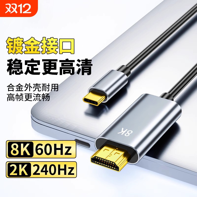typec转hdmi手机电脑电视同屏转换连接线笔记本平板外接显示器投影仪4/8k高清投屏线适用macbook