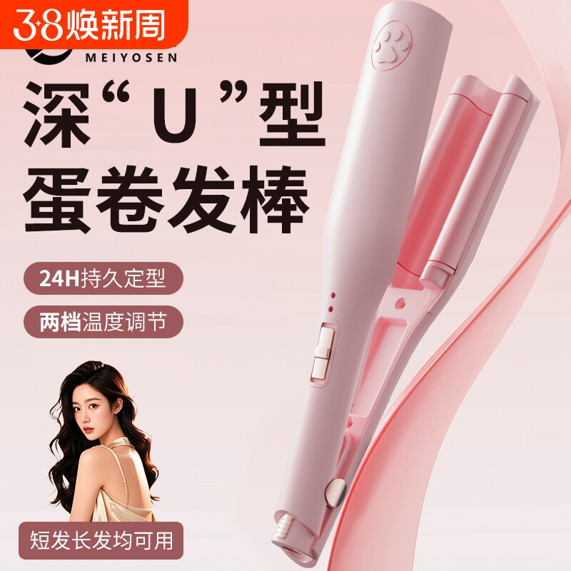 森蛋卷头卷发棒28mm深U不伤发定型蛋卷棒两用负离子短发蓬松家用