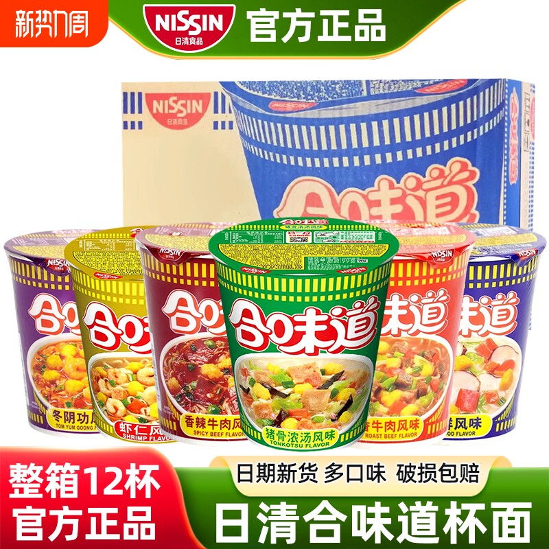 合味道杯面桶装方便面海鲜速食泡面早餐整箱多种不辣咖喱夜宵冲泡