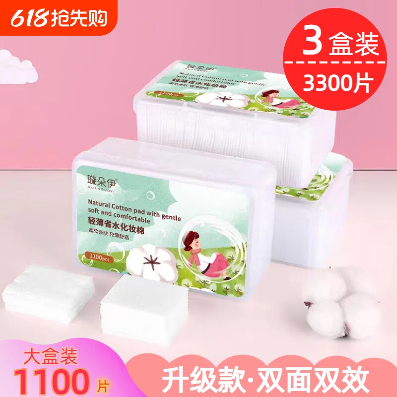 3盒化妆棉卸妆棉湿敷棉脸专用卸妆用脸部薄款正品旗舰店可拉伸