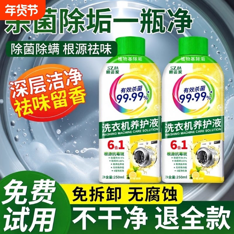 顺姿家洗衣机养护液洗衣机槽清洗剂滚筒波轮除菌除垢抗霉斑免浸泡,洗护清洁剂/卫生巾/纸/香薰,洗衣机槽清洁剂,淘宝优惠券,粉丝福利购,淘宝优惠卷