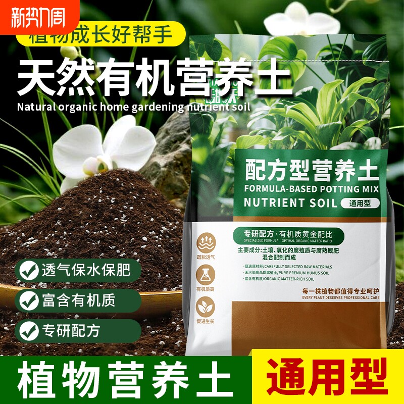 营养土养花通用专用种植土家用疏松透气阳台种花种菜有机土肥料