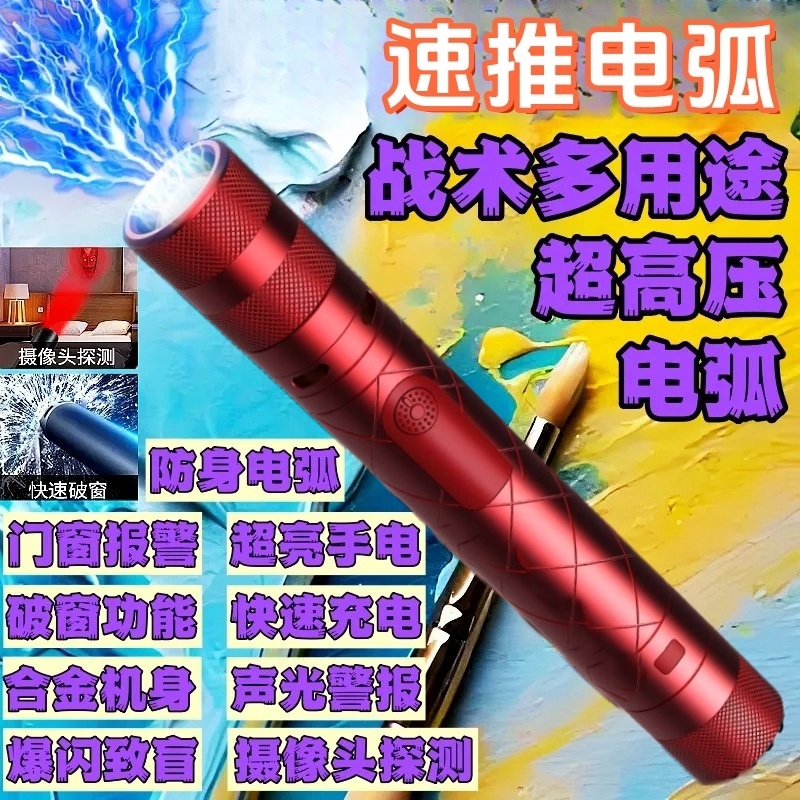女子防狼神器女生防身武器便携工具随身防坏人电弧棍报警器合法棒