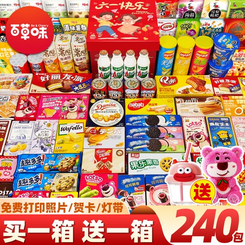 【拍1发2】零食大礼包送小朋友