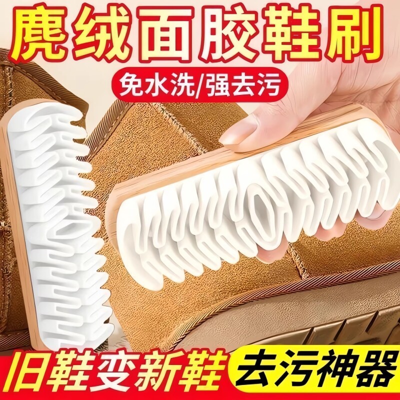 麂皮鞋刷绒面清洁鞋刷子翻毛皮橡皮擦麂绒面胶软毛专用洗鞋刷起球