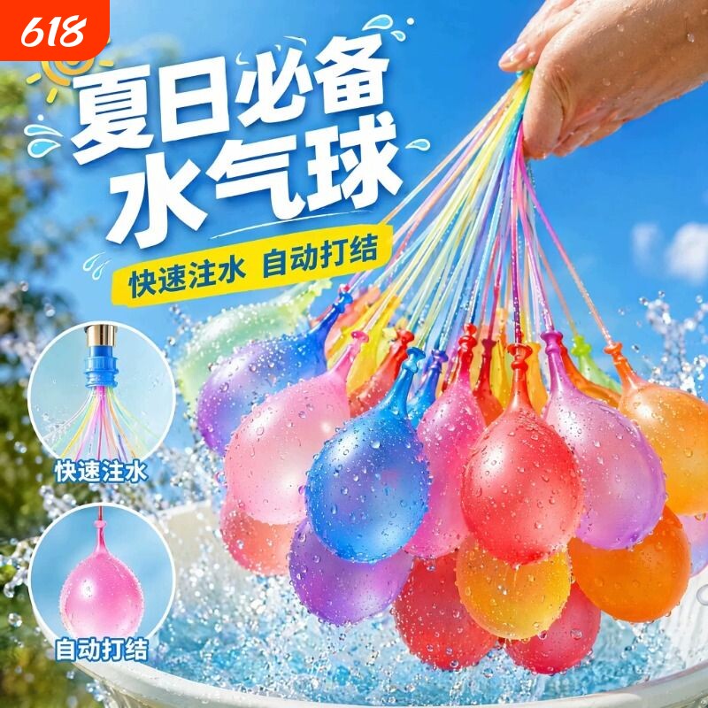 水炸弹儿童快速注水气球洗澡玩具自动打结儿童沙滩打水仗神器漂流