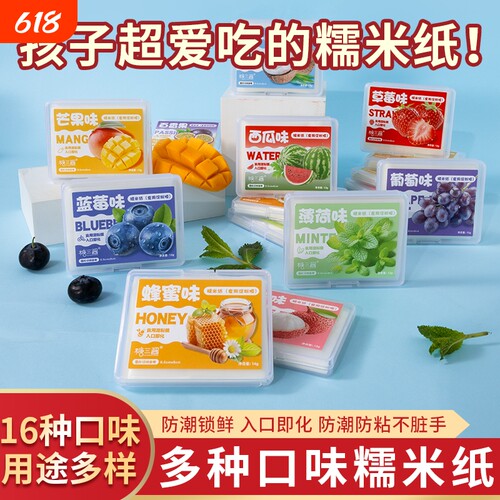 儿童食用多种口味网红糯米纸糖葫芦食用包药食品级果味零食阿胶糕