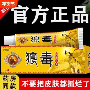 狼毒药膏草本软膏抑菌乳膏官方旗舰店复方正品医用止痒皮肤外用