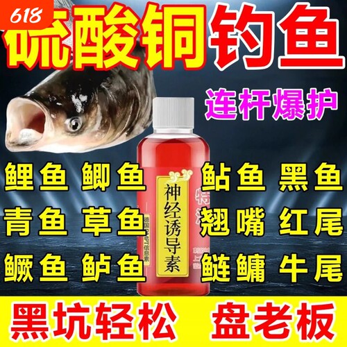 硫酸铜钓鱼专用高纯度钓鱼小药黑坑鱼塘通杀鲤鲫鱼草鱼添加剂饵料