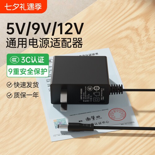 5V1A2a3A电源适配器3C通用路由器充电器线监控显示器音响交换机顶盒台灯电子琴光猫DC12伏9V3A4A5A2A净水机器