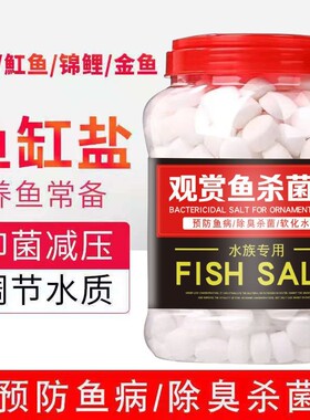 观赏鱼鱼缸杀菌清洁消毒盐