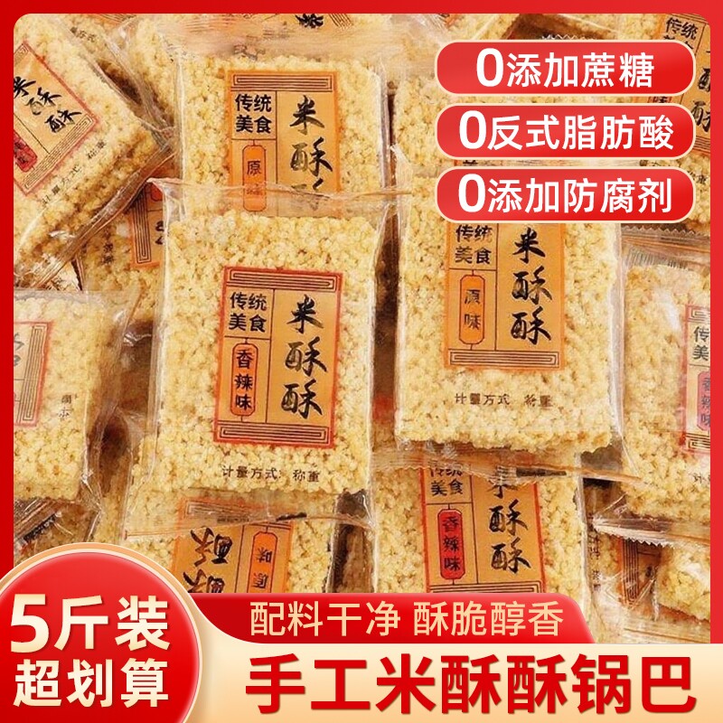 批发特产零食大米锅巴散装整箱安徽小吃食品原味糯米手工夜宵麻辣