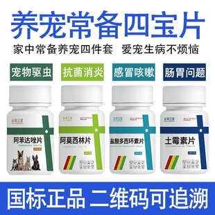 阿莫西林土霉素驱虫药宠物拉稀肠炎呕吐消炎抗菌禽药胃炎肠胃炎症