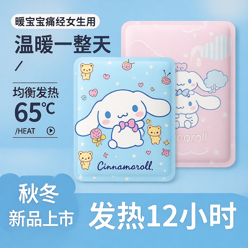 暖宫驱寒女生发热贴|千人加购