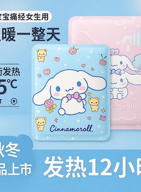 卡通可爱发热贴暖宝宝贴痛经女生用冬季大姨妈暖宫贴三丽鸥暖身贴