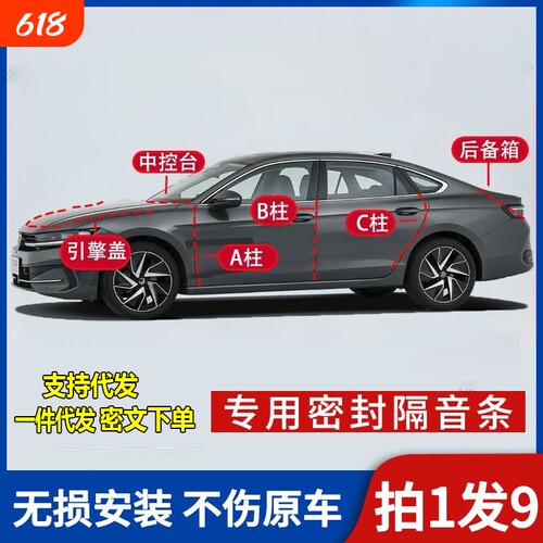 汽车A柱B柱C柱仪表台前机盖后备箱密封条车门隔音条防尘降噪胶条
