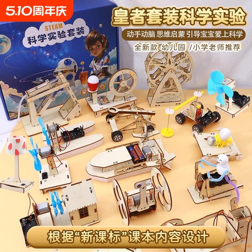 科学小实验套装小学生stem物理手工diy材料科技小发明益智动脑