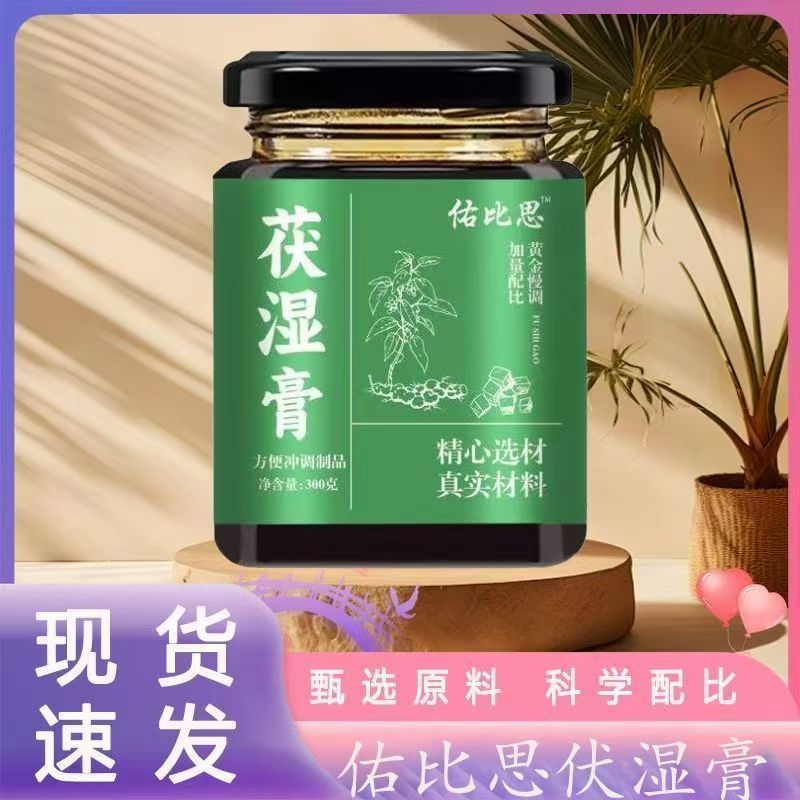恩茯苓茯湿膏养生膏佑比思薏仁祛湿膏调理远离湿气调理身体伏湿膏