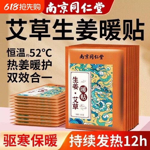 暖宝宝发热贴暖贴女生用艾草生姜