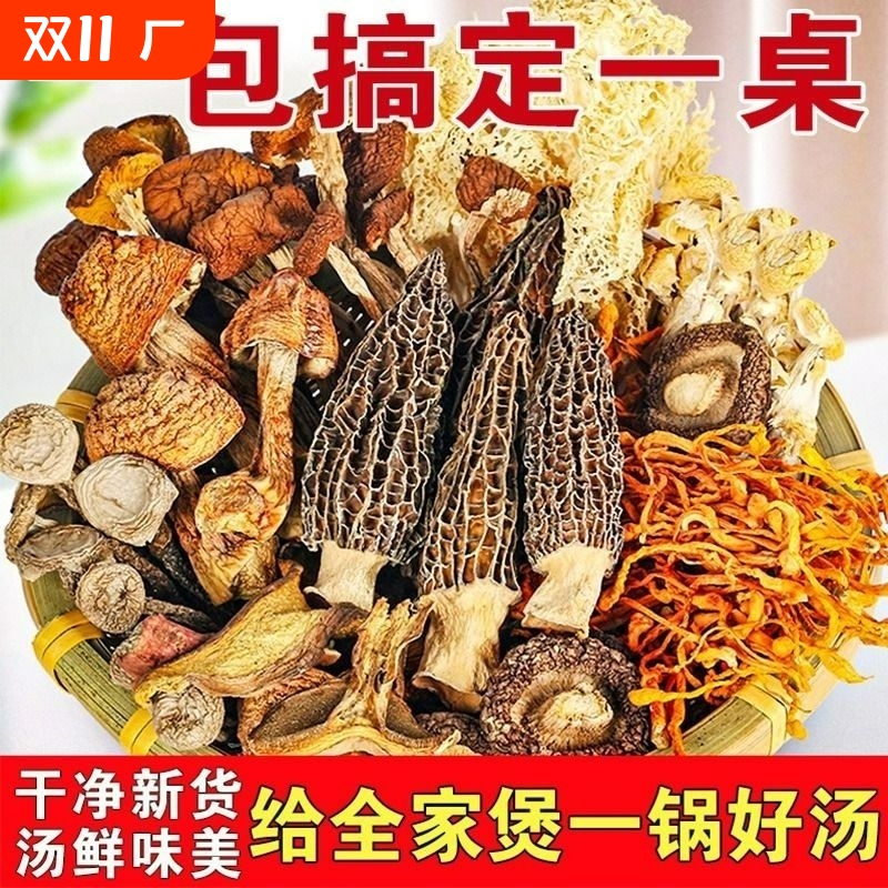 云南特产菌菇汤包羊肚菌干货七彩包煲汤蘑菇菌子汤G新货家用食用