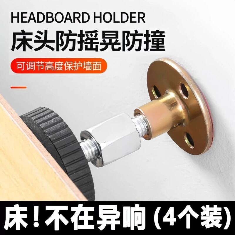 床头固定器防撞贴防摇支撑脚垫咯吱响异响消除顶床器加固可调节图片