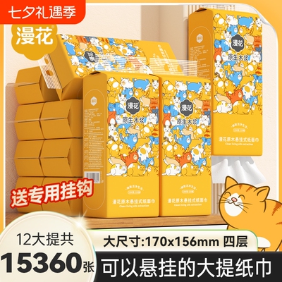 漫花大包抽纸悬挂抽取式卫生纸巾