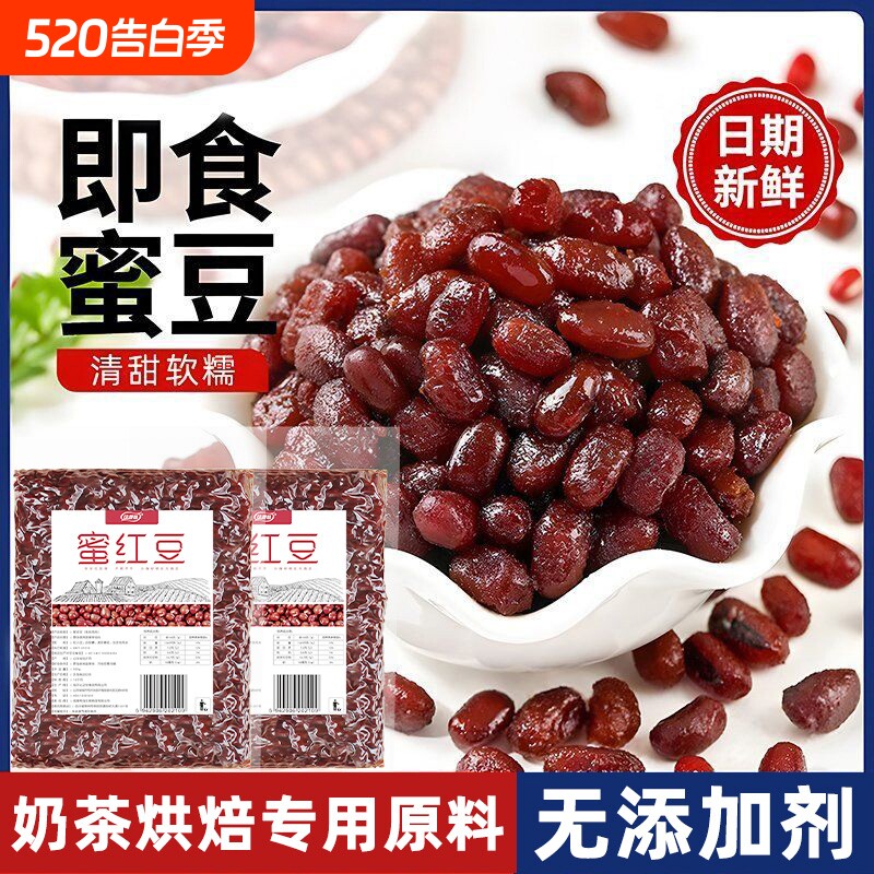 红豆蜜豆奶茶店专用即食烘焙馅料家糖纳小豆沙馅商新鲜多彩甜品