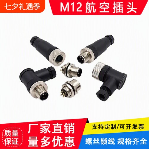 航空插头连接器插座公母接头