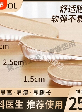 faopol内增高鞋垫女马丁靴专用增高垫男隐形硅胶不累脚板鞋软半垫