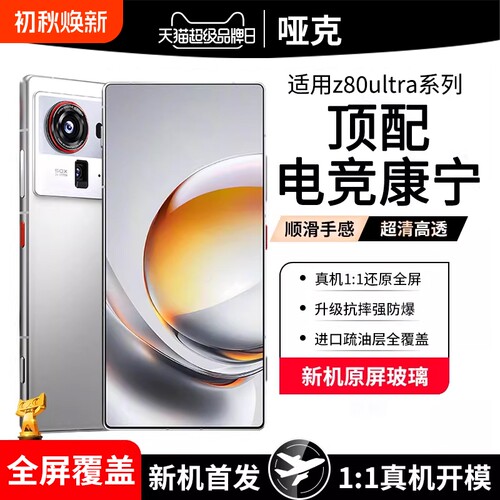 适用努比亚系列钢化膜强抗指纹