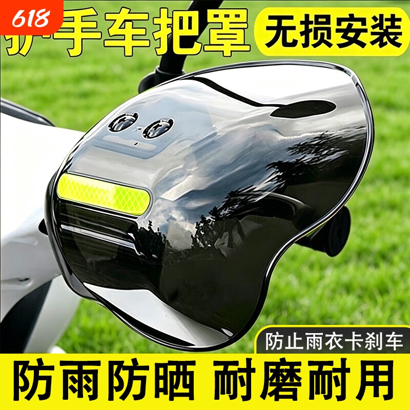 电动车护手罩防水挡风电瓶摩托车手把套遮阳防雨防摔护具四季通用