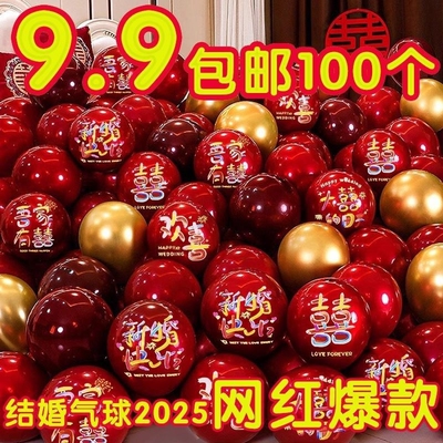 情人节气球结婚布置加厚防爆婚房婚礼订婚场景装饰婚庆用品大全