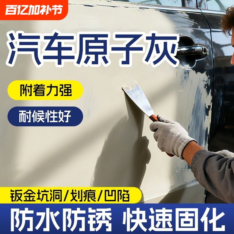 多功能原子灰汽车腻子钣金原子灰配送固化剂木器修补快干车用腻子