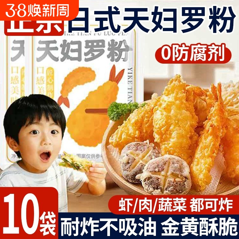 天妇罗粉脆炸粉家用懒人调料商用炸鸡裹粉日式煎炸皮酥脆嫩面包糠