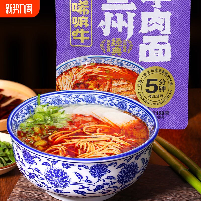 畅销装唏嘛牛兰州牛肉面速食清真家庭自煮2袋起非油炸肉包面条