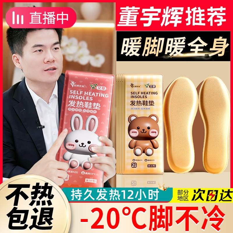 不热包退】免充电12h自发热鞋垫