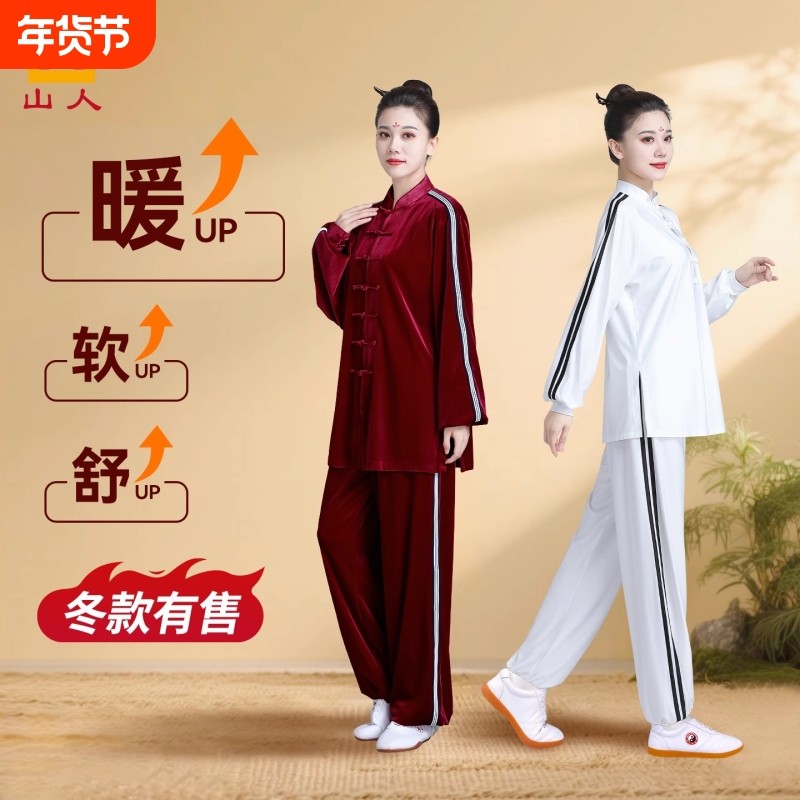 太极服女款新款高端健身太极拳练功服男士秋冬季日常运动服装套装