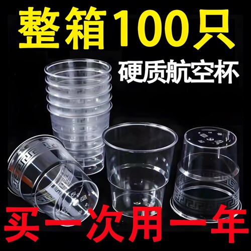 一次性航空杯耐高温家用硬塑料硬质加厚泡茶水杯透明食品级整箱