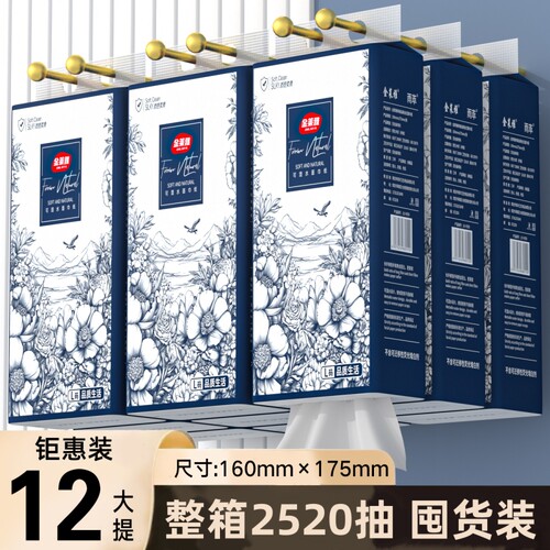 抽纸纸巾【整箱2520抽】10提送2提悬挂式【送3个挂钩】加厚加量