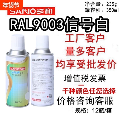 RAL9003信号白7035浅灰色自喷漆