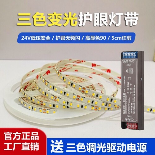 24V低压裸板三色变光LED灯带铝槽线性灯高亮自粘贴客厅卧室线型灯
