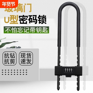密码锁商铺玻璃门锁推拉门U形锁防水锁具锁家用密码防盗防锈