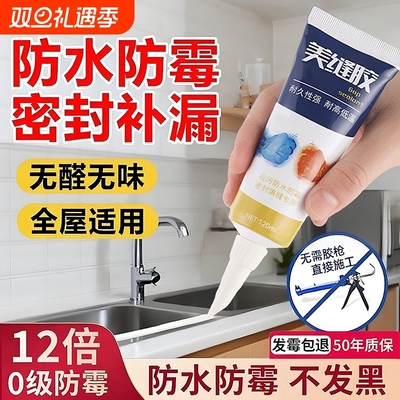 卫生间厨房防水补漏透明胶水新房装修填缝胶防霉厨卫密封胶漏水胶