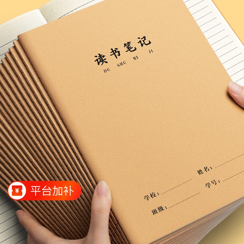16k读书笔记本摘抄本小学生专用好词好句好段阅读记录本日积月累积累本二年级三四五年级语文牛皮作业本横线