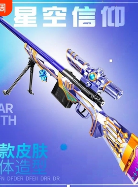 M24星之信仰狙击枪98k礼物awm玩具男孩仿真抛壳软弹吃鸡装备全套6