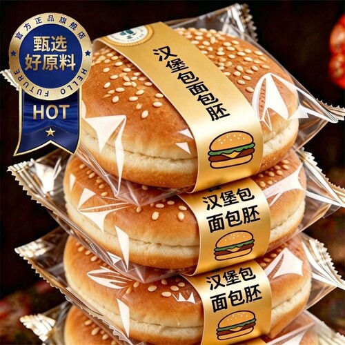 门店同款汉堡胚独立装开袋即食零添加家用早餐代餐小吃官方旗舰店